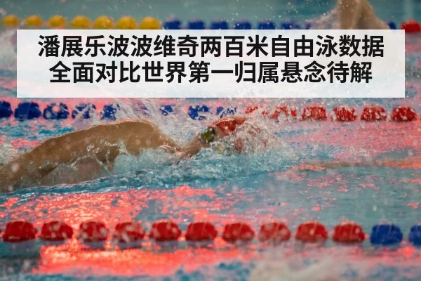 freestyle swimming race